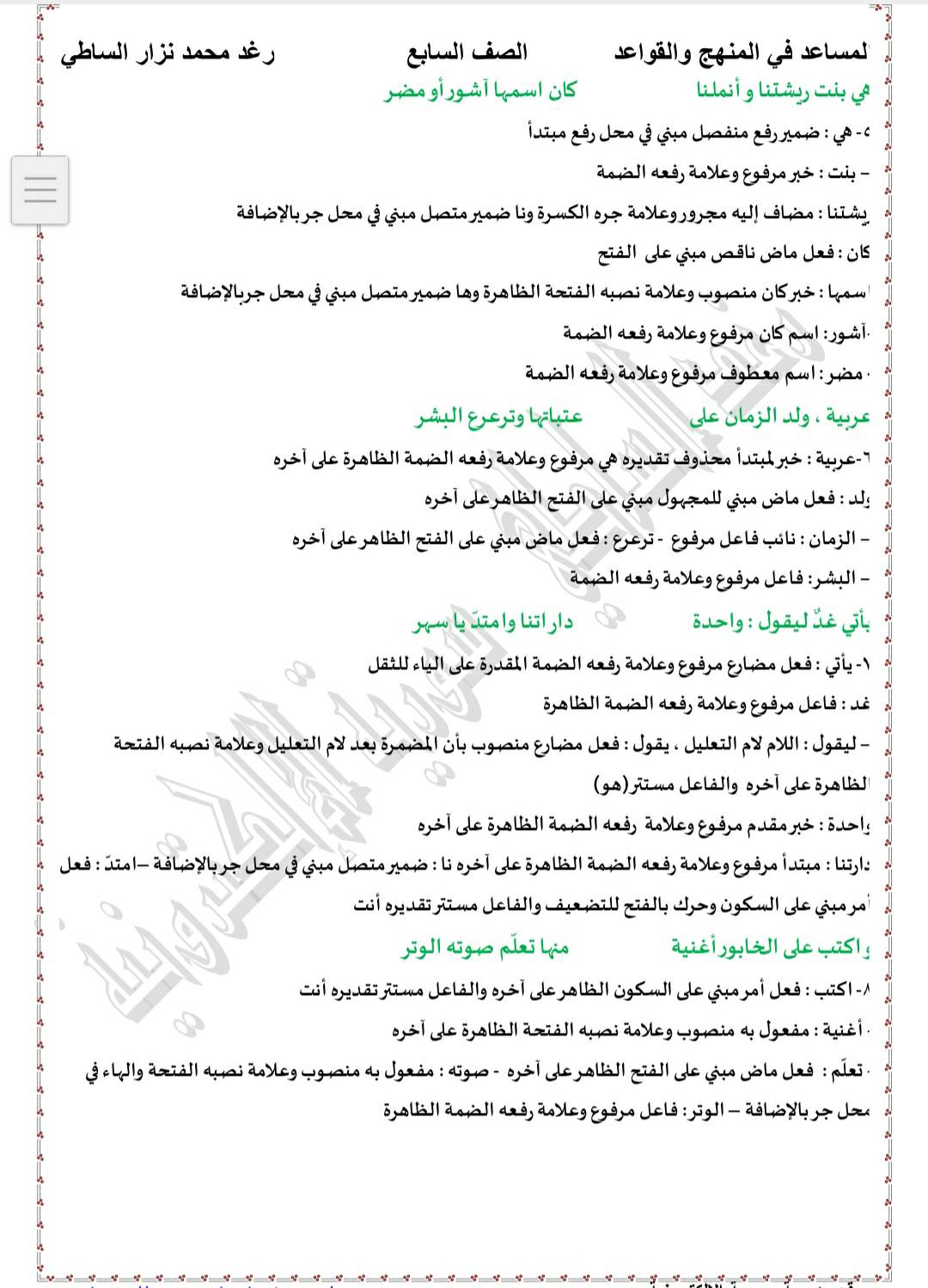 ODQ1MjQwLjIxNzg5 شرح قصيدة دندنة على الخابور الصف السابع شرح الأبيات و الإعراب و الحل المنهاج السوري